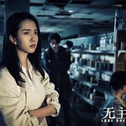 无主之城