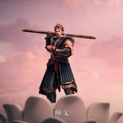西行纪之集结篇