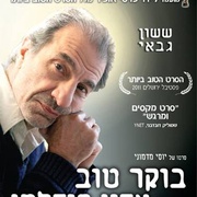 恢复 בוקר טוב אדון פידלמן
