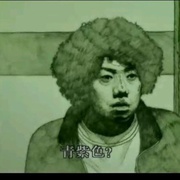 邻人13号 隣人13号