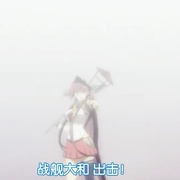 舰队收藏 艦隊これくしょん -艦これ-