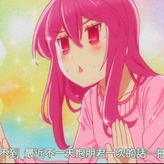 姐姐来了 お姉ちゃんが来た