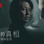 罪人 第二季 The Sinner Season 2