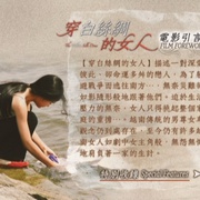 穿白丝绸的女人 The white silk dress