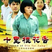 点击查看图片 十里桂花香