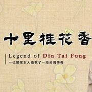 点击查看图片 十里桂花香
