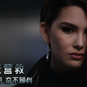 摩天营救 Skyscraper