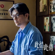 此情此刻