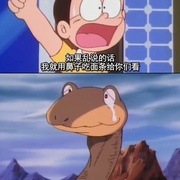 哆啦A梦：大雄的恐龙 ドラえもん のび太の恐竜