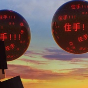 我的三体之罗辑传