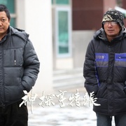 神探亨特张