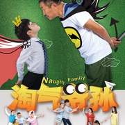 淘气爷孙