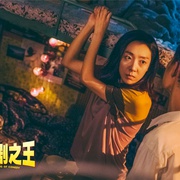 新喜剧之王