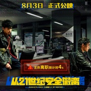 从21世纪安全撤离