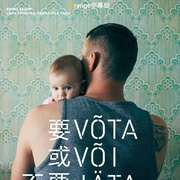 要或不要 Võta või jäta