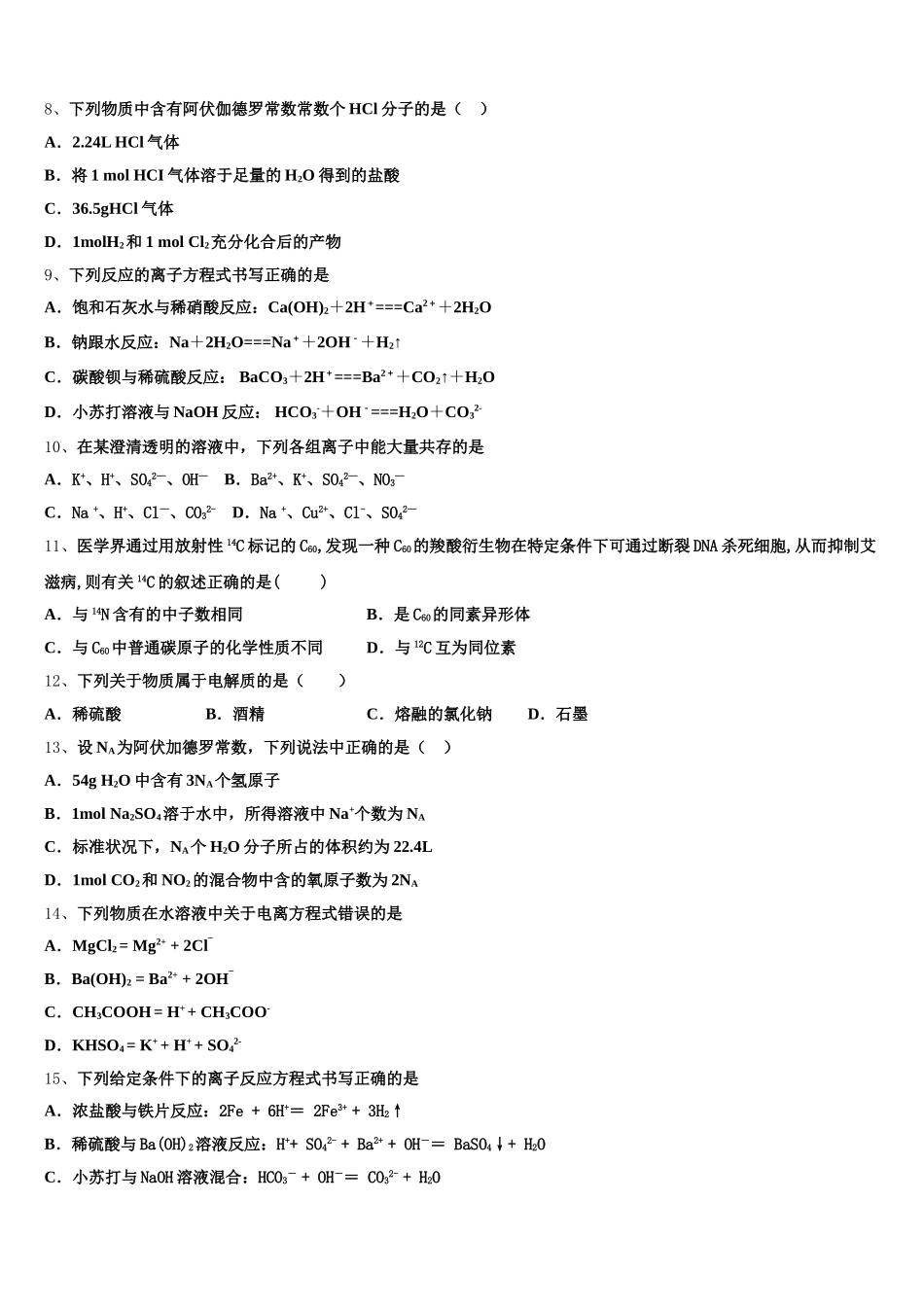 江苏省南京市示范名校2026届化学高一上期中考试试题含解析_第2页