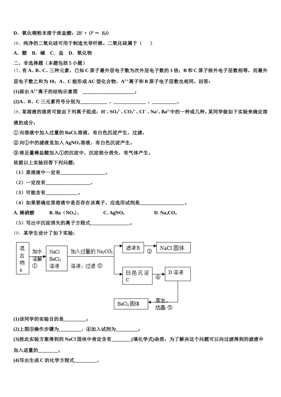 江苏省南京市示范名校2026届化学高一上期中考试试题含解析_第3页