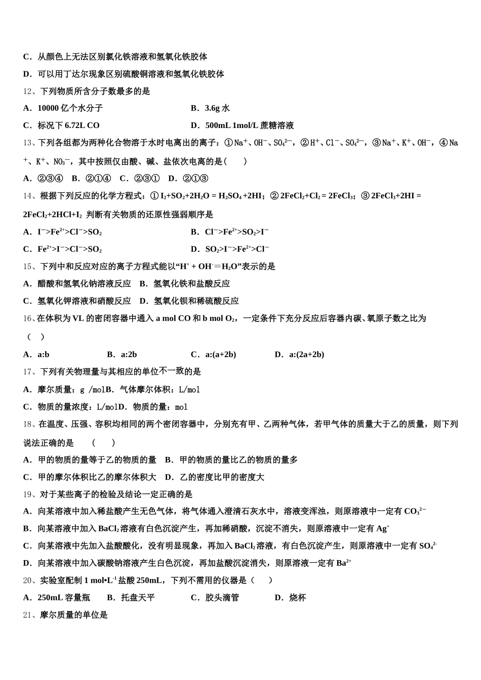 2026届贵州省六盘水市第二十三中学化学高一上期中达标检测试题含解析_第3页