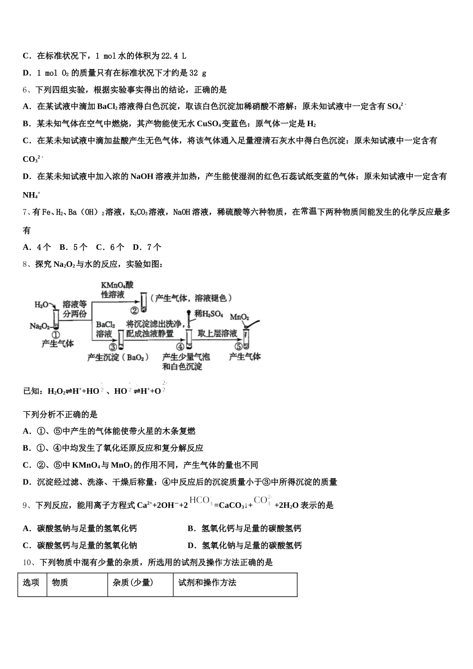 2025-2026学年贵州省贵阳清镇北大培文学校高一化学第一学期期中质量检测模拟试题含解析_第2页