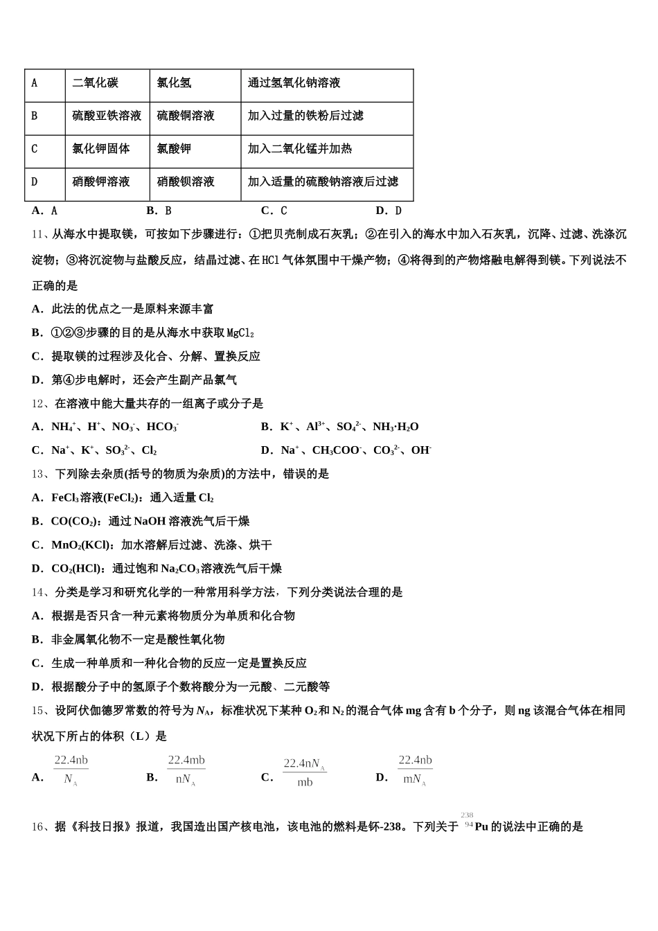 2025-2026学年贵州省贵阳清镇北大培文学校高一化学第一学期期中质量检测模拟试题含解析_第3页