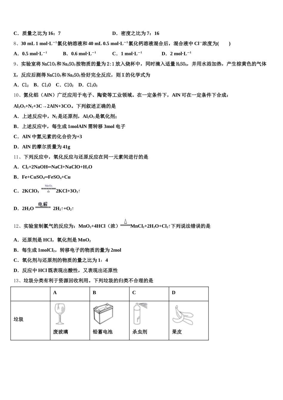2025-2026学年安顺市重点中学化学高一上期中学业水平测试试题含解析_第2页