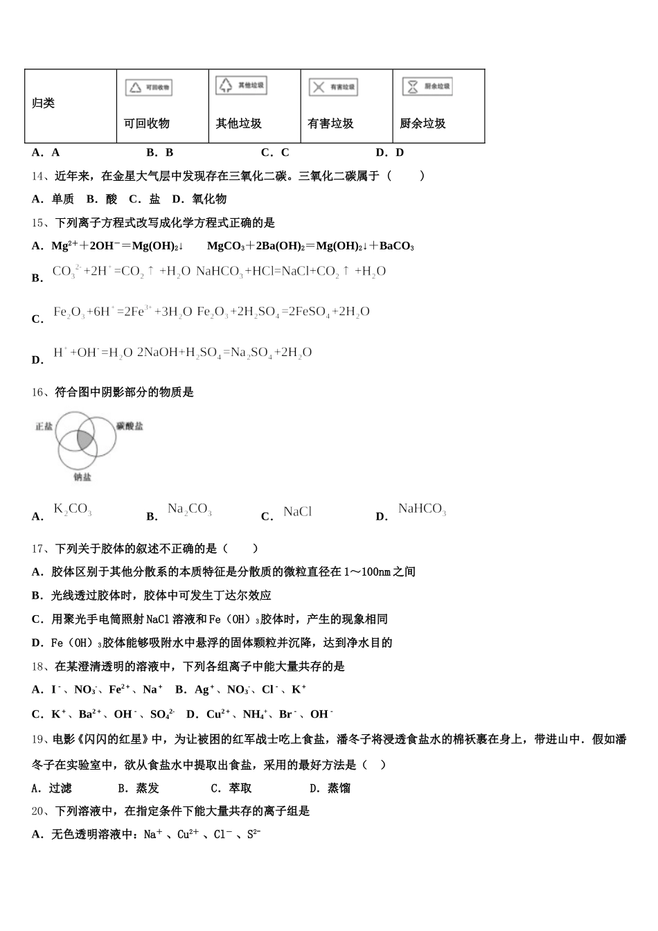 2025-2026学年安顺市重点中学化学高一上期中学业水平测试试题含解析_第3页