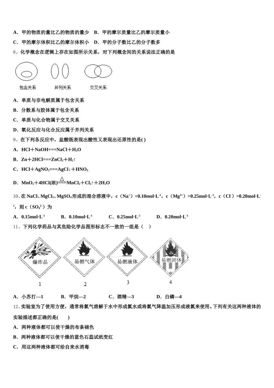 2025-2026学年息烽县第一中学化学高一上期中经典模拟试题含解析_第2页