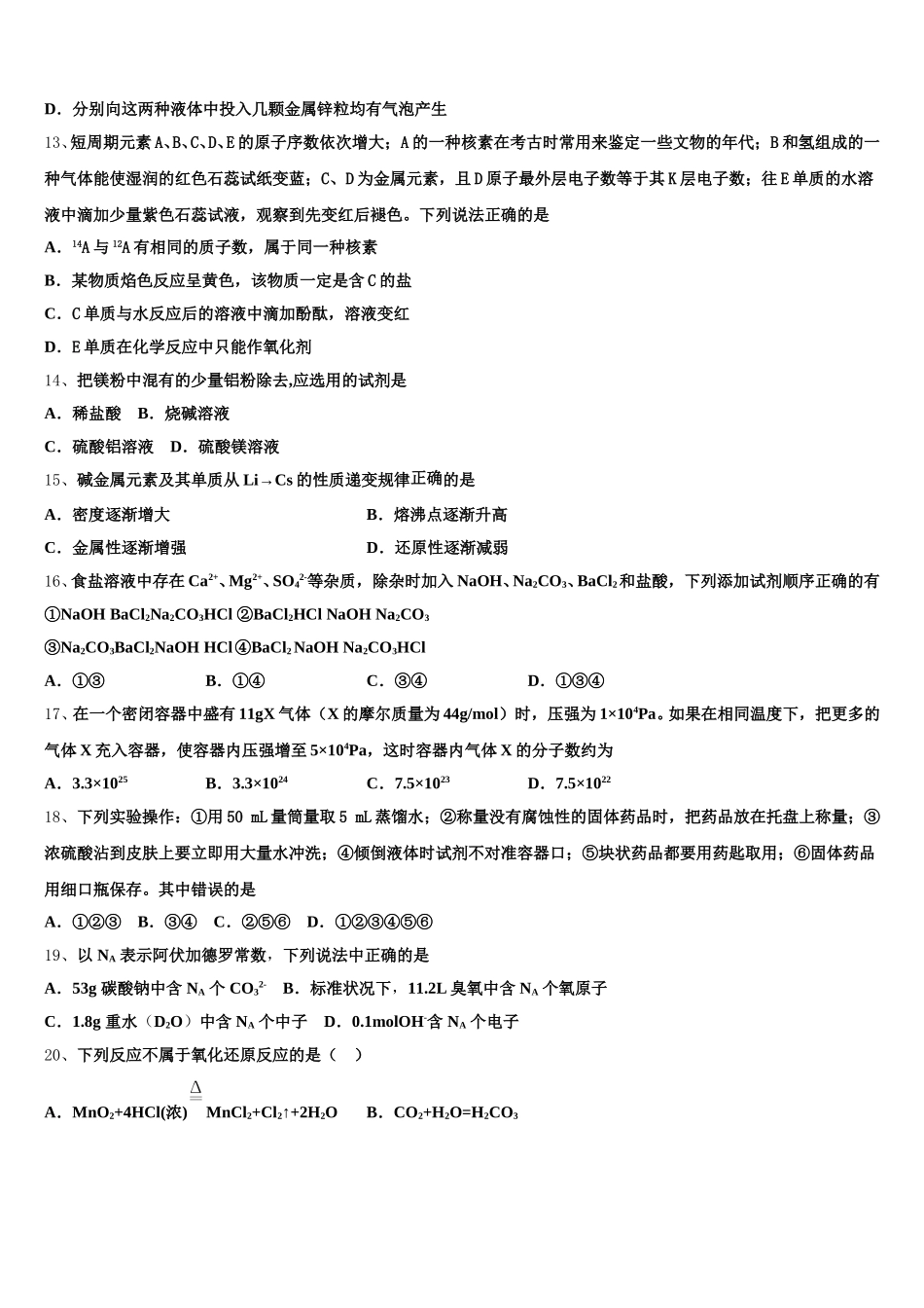 2025-2026学年息烽县第一中学化学高一上期中经典模拟试题含解析_第3页