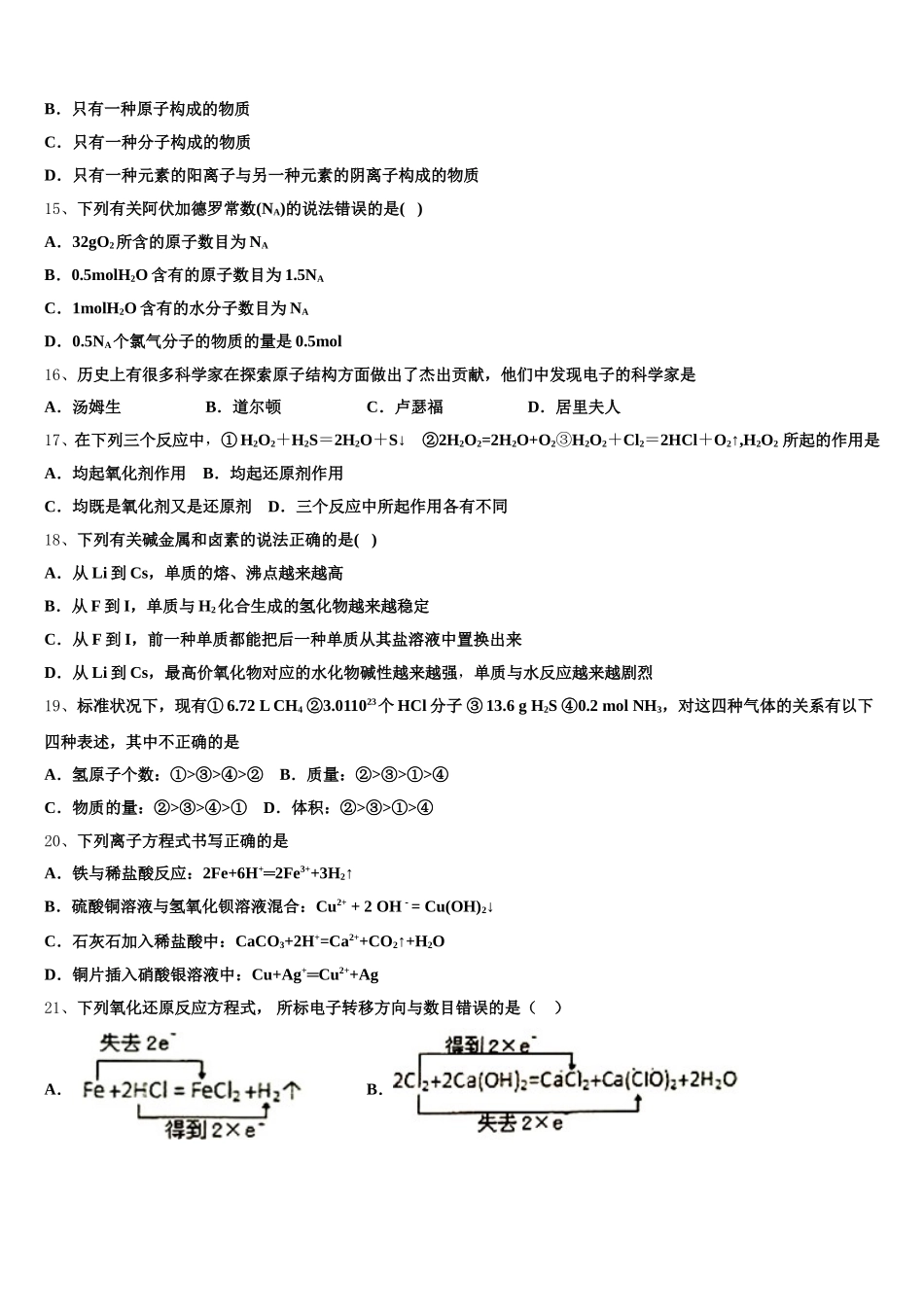 2025-2026学年贵州省织金县第一中学高一化学第一学期期中检测模拟试题含解析_第3页