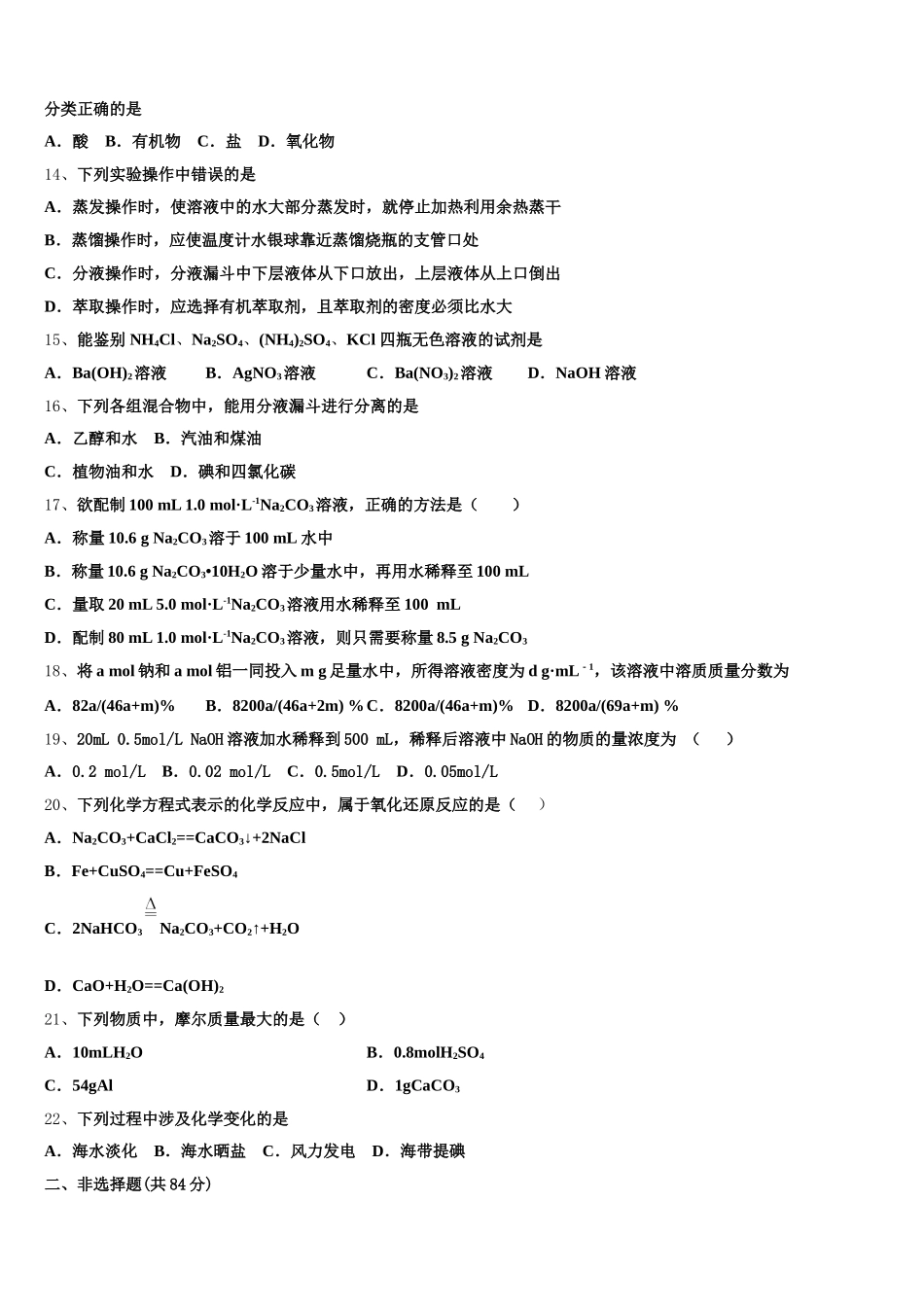 贵州省黔西南自治州兴仁市凤凰中学2026届化学高一上期中统考试题含解析_第3页