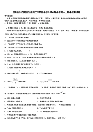 贵州省黔西南自治州兴仁市凤凰中学2026届化学高一上期中统考试题含解析