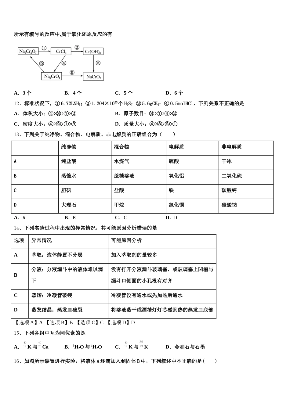 2025年贵州省六盘水市盘县第二中学高一上化学期中经典试题含解析_第3页