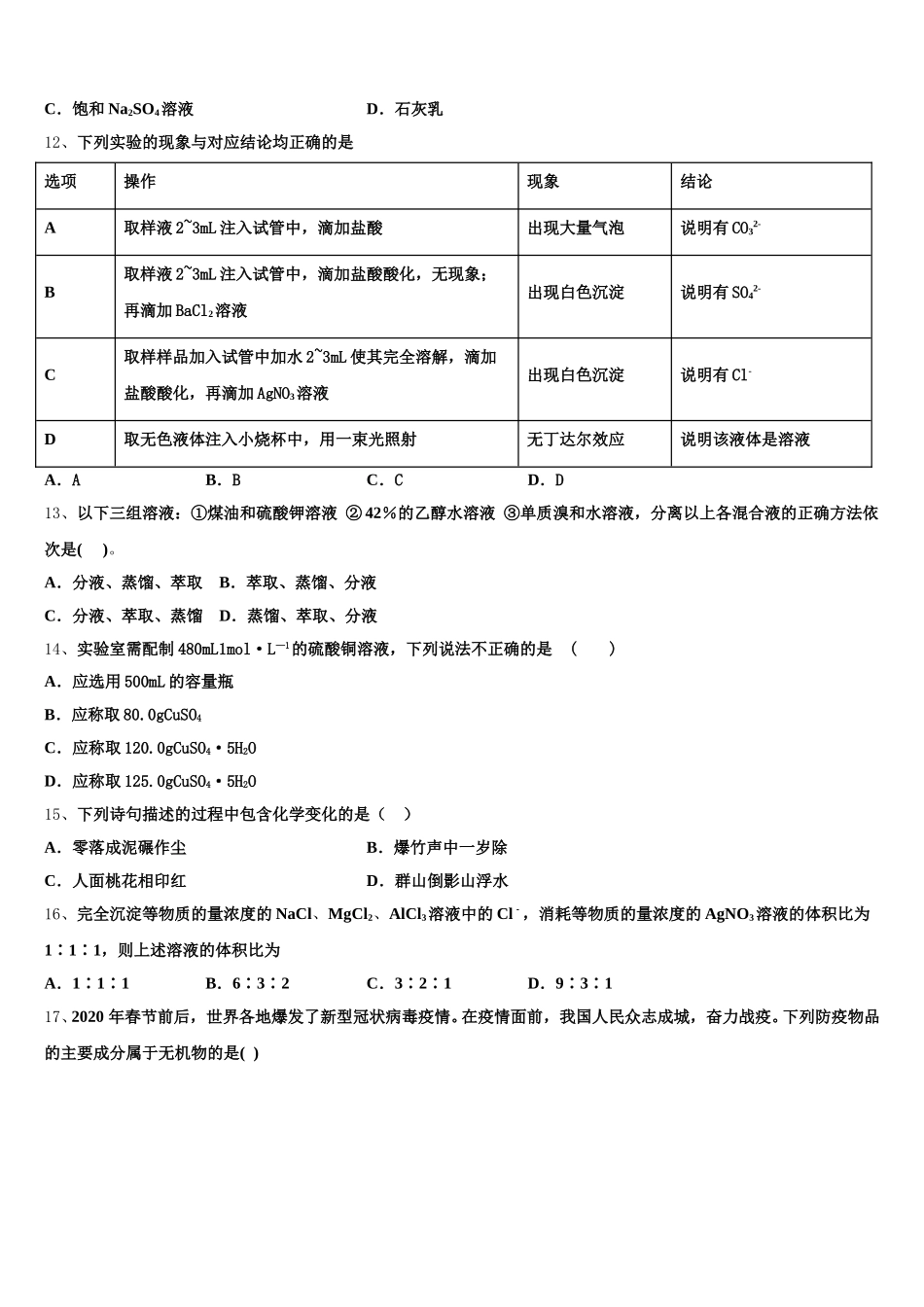 2025-2026学年贵州省织金县第一中学高一化学第一学期期中质量跟踪监视模拟试题含解析_第3页