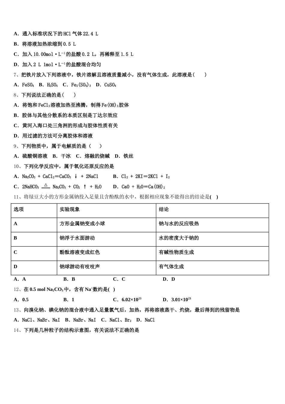 2025年江苏省宿豫中学高一上化学期中监测模拟试题含解析_第2页