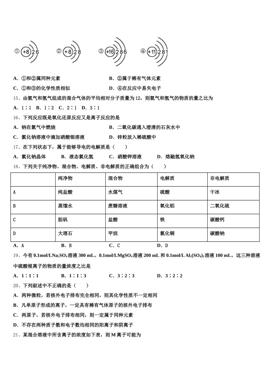 2025年江苏省宿豫中学高一上化学期中监测模拟试题含解析_第3页