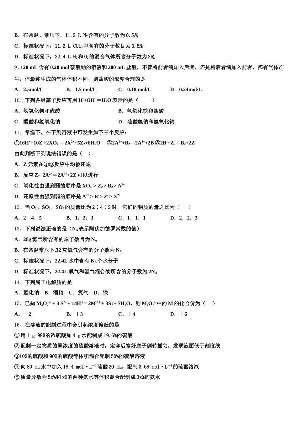 2025-2026学年贵州省纳雍县第五中学化学高一上期中统考模拟试题含解析_第2页