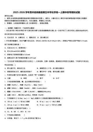 2025-2026学年贵州省纳雍县第五中学化学高一上期中统考模拟试题含解析