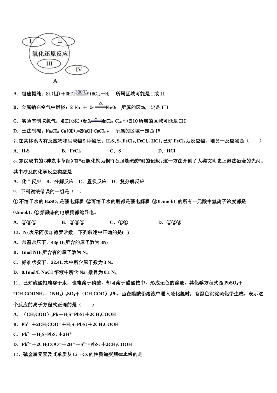 贵州省大方县第一中学2025-2026学年化学高一上期中质量跟踪监视试题含解析_第2页