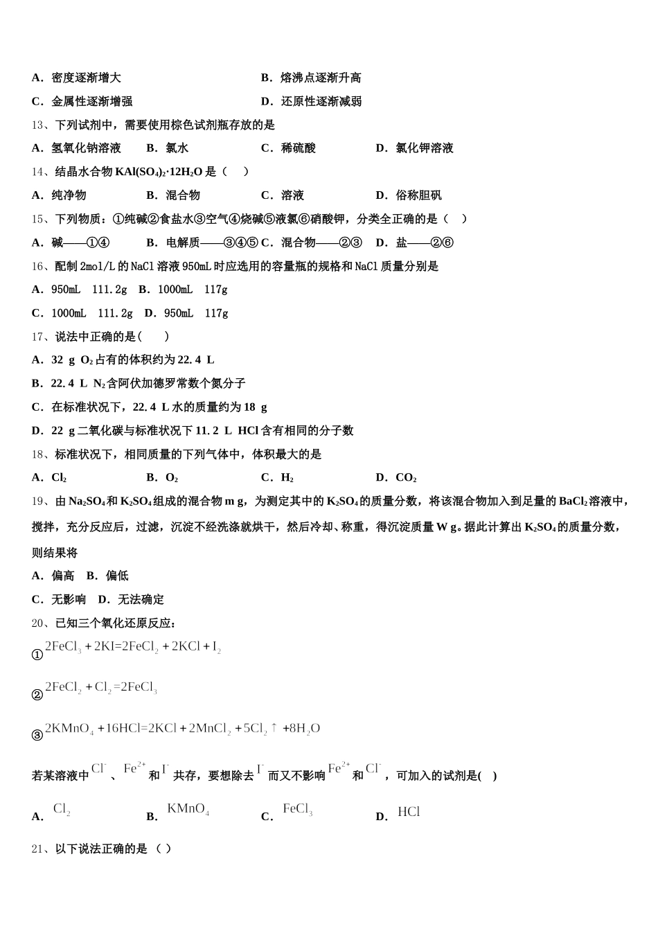 贵州省大方县第一中学2025-2026学年化学高一上期中质量跟踪监视试题含解析_第3页
