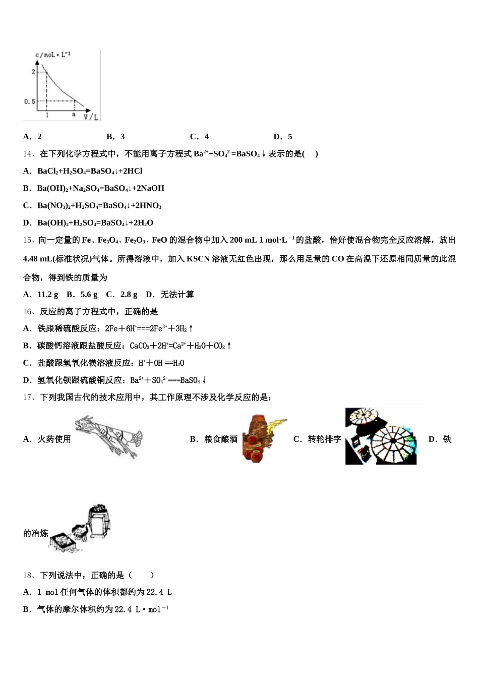 贵州省毕节市2026届化学高一第一学期期中经典模拟试题含解析_第3页