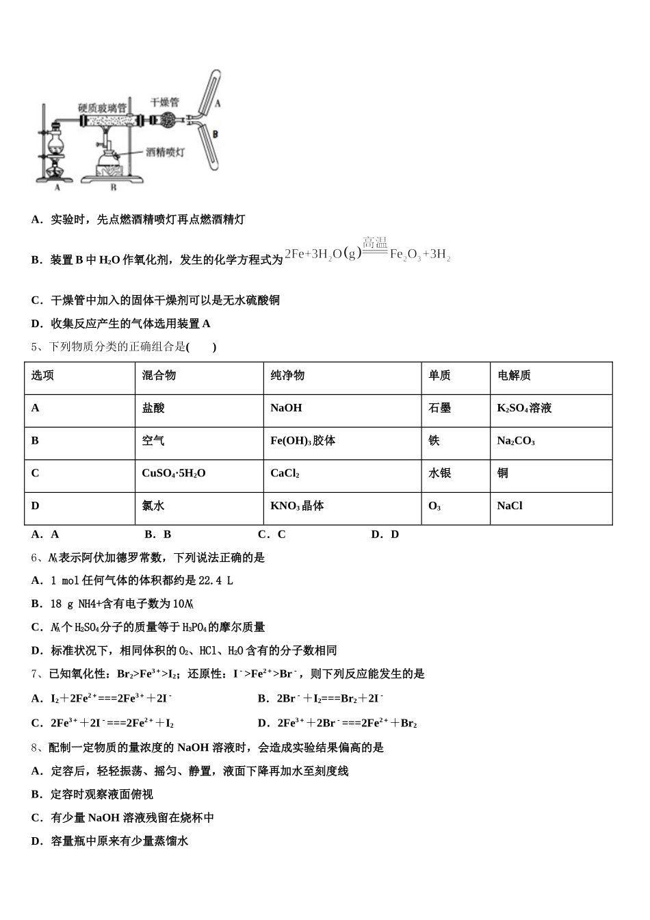 贵州省凯里一中2025年高一上化学期中学业水平测试试题含解析_第2页