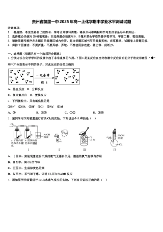 贵州省凯里一中2025年高一上化学期中学业水平测试试题含解析
