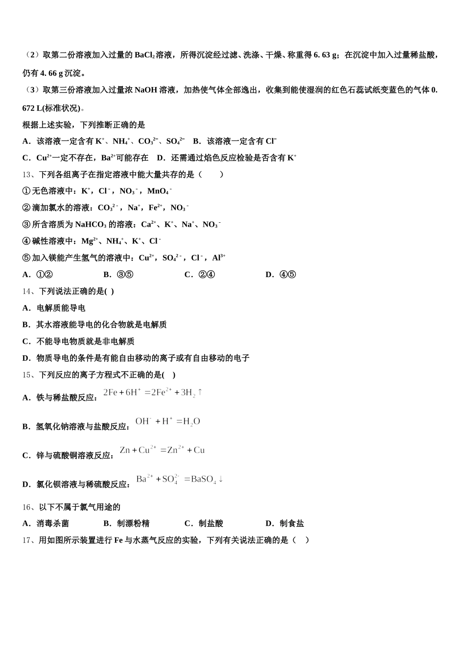 2026届贵州省遵义市凤冈县二中化学高一第一学期期中调研试题含解析_第3页
