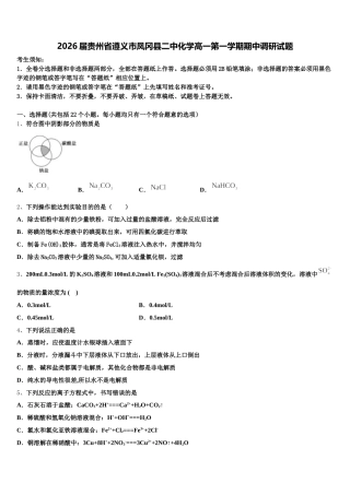 2026届贵州省遵义市凤冈县二中化学高一第一学期期中调研试题含解析