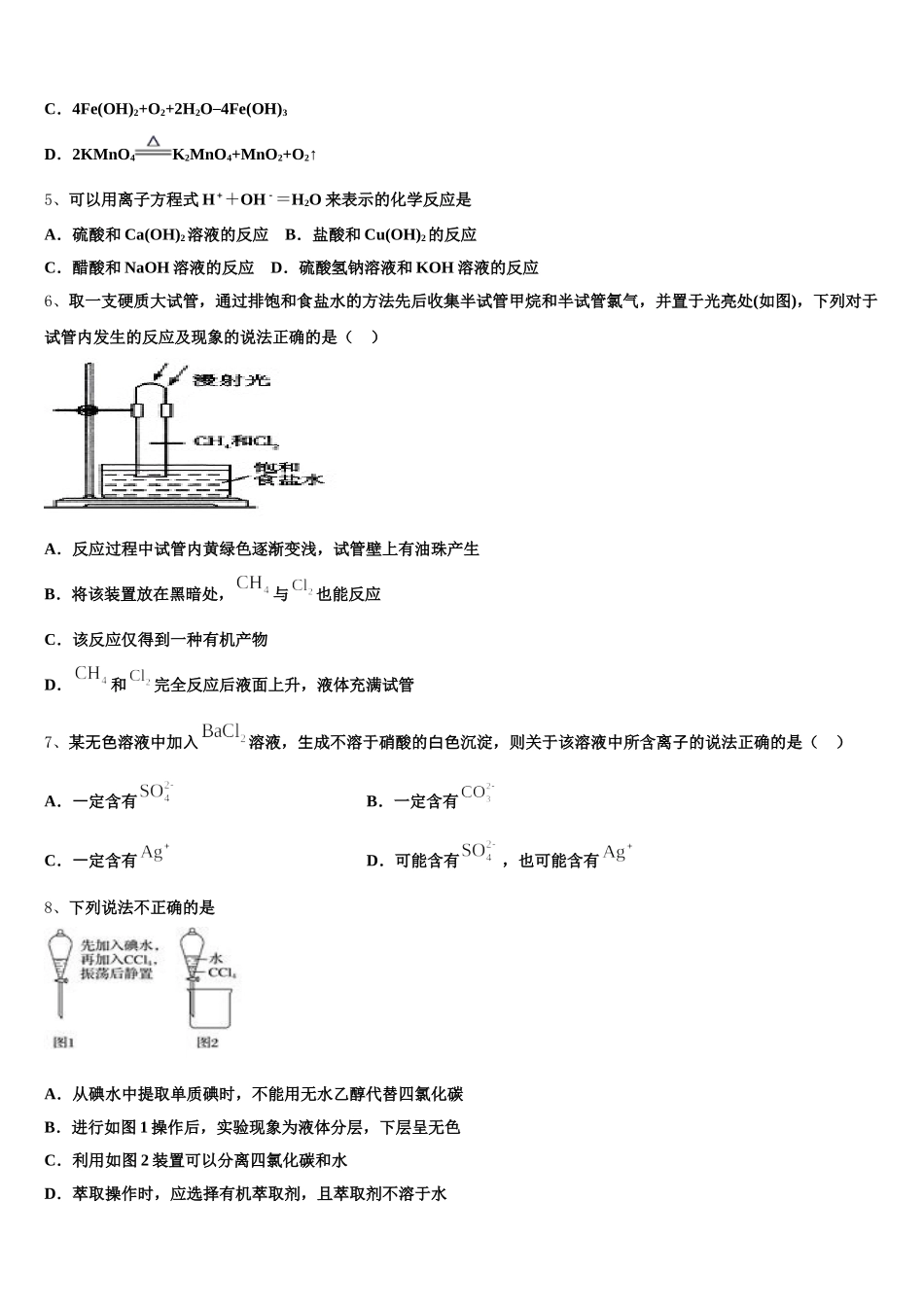 贵州省毕节二中2025年化学高一上期中教学质量检测模拟试题含解析_第2页