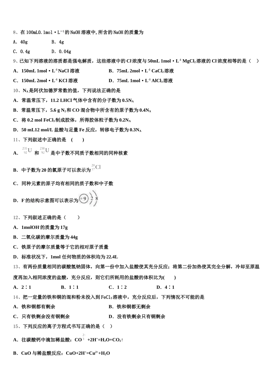 贵州省贵阳市第六中学2025年化学高一第一学期期中联考模拟试题含解析_第2页