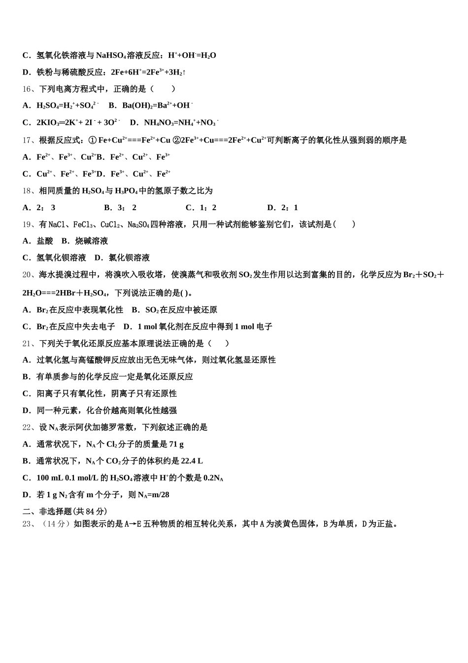 贵州省贵阳市第六中学2025年化学高一第一学期期中联考模拟试题含解析_第3页