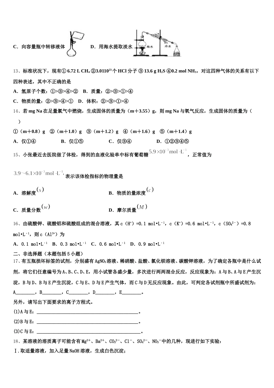 上海浦东新区2025-2026学年化学高一上期中达标检测模拟试题含解析_第3页