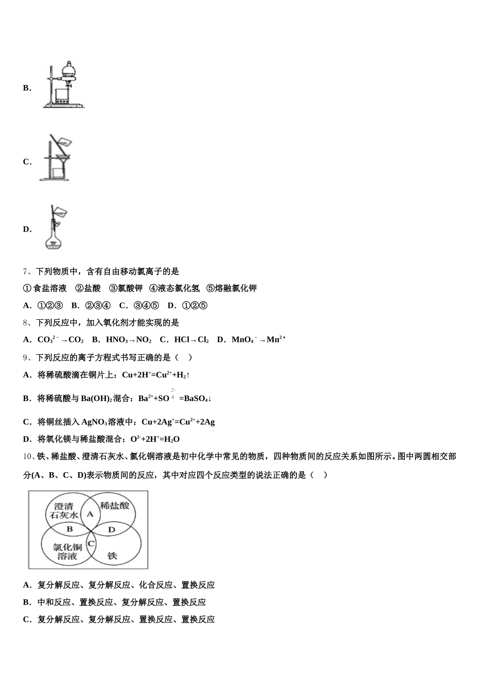 上海曹杨二中2025年高一上化学期中质量跟踪监视模拟试题含解析_第2页