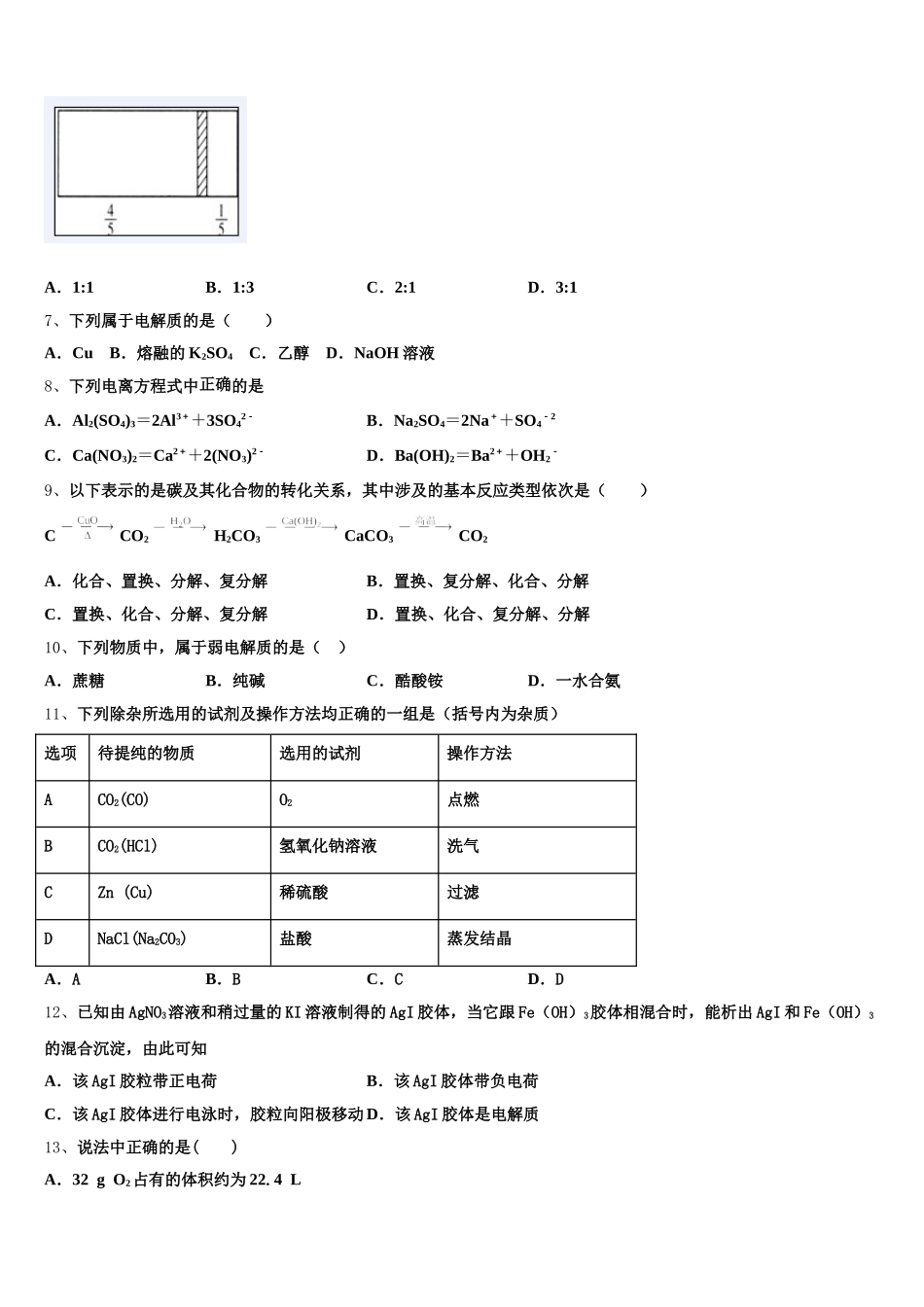 2025年江苏启东中学高一上化学期中质量跟踪监视试题含解析_第2页